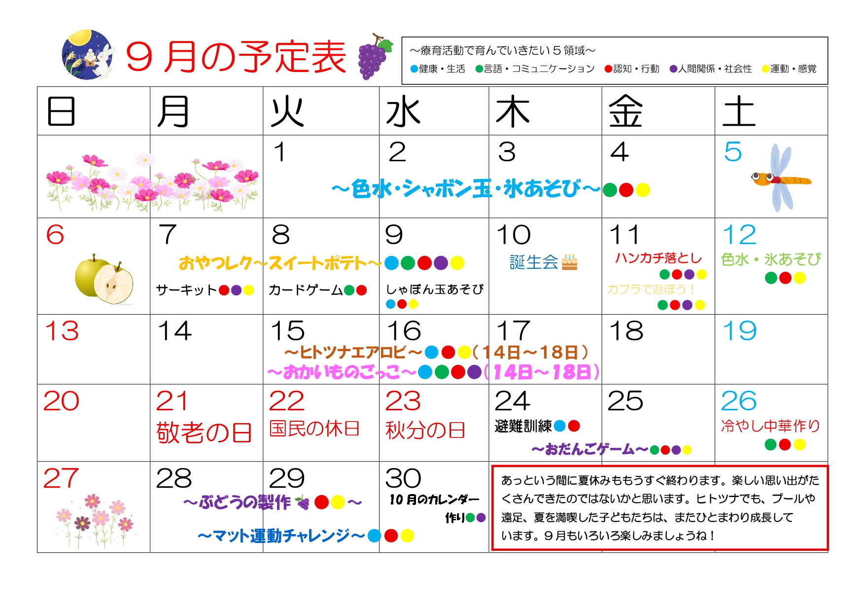 2026年9月 放デイ予定
